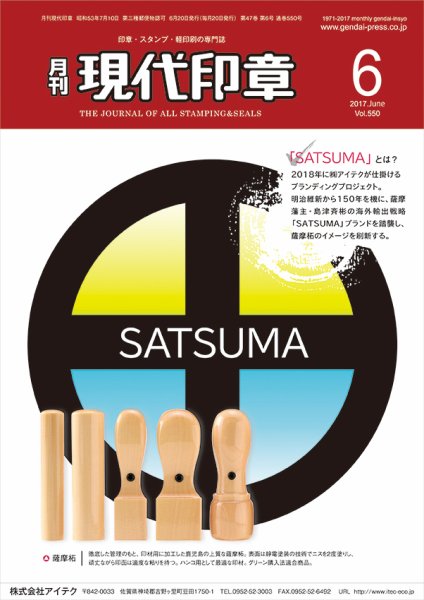 月刊 現代印章 2017年6月号 (発売日2017年06月01日) 表紙
