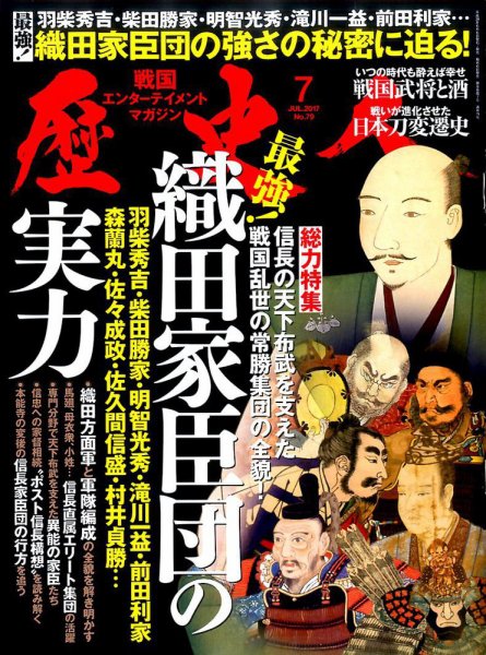 歴史人 2017年7月号 (発売日2017年06月06日) 表紙