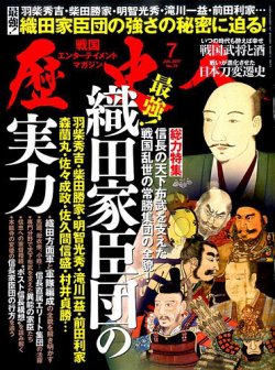 歴史人 2017年7月号 (発売日2017年06月06日) 表紙