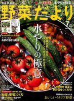 野菜だより 2017年7月号 表紙