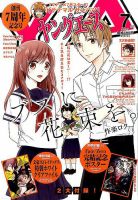 ヤングエース 2017年7月号 表紙