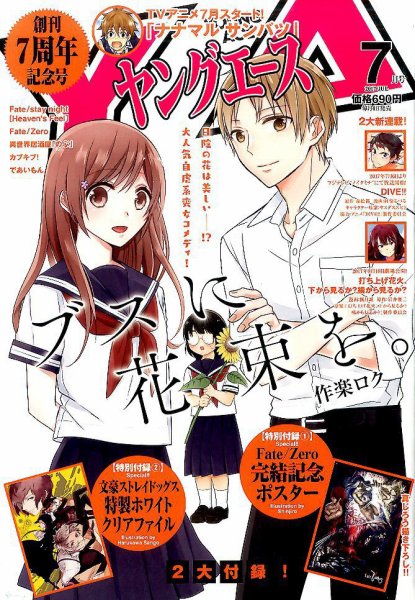 ヤングエース 2017年7月号 (発売日2017年06月02日) 表紙