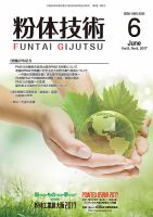 粉体技術 2017年6月号 表紙