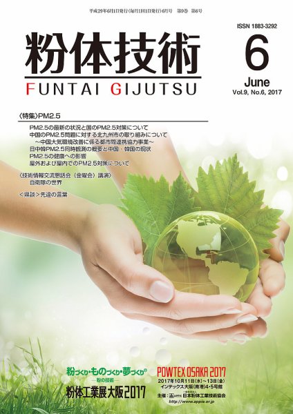 粉体技術 2017年6月号 (発売日2017年06月05日) 表紙