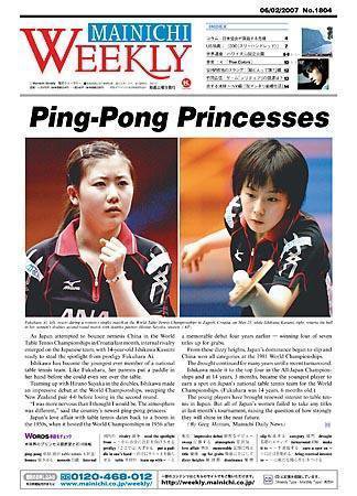 Mainichi Weekly（毎日ウィークリー） 2007年06月02日発売号 表紙