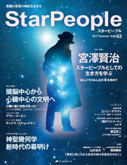 Starpeople スターピープル Vol 63 発売日2017年06月07日 雑誌 電子書籍 定期購読の予約はfujisan