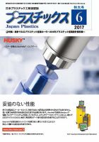 プラスチックス 2017年6月号 (発売日2017年06月05日) 表紙