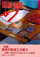 印刷情報 2017年6月号 表紙