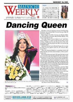 Mainichi Weekly（毎日ウィークリー） 2007年06月09日発売号 表紙