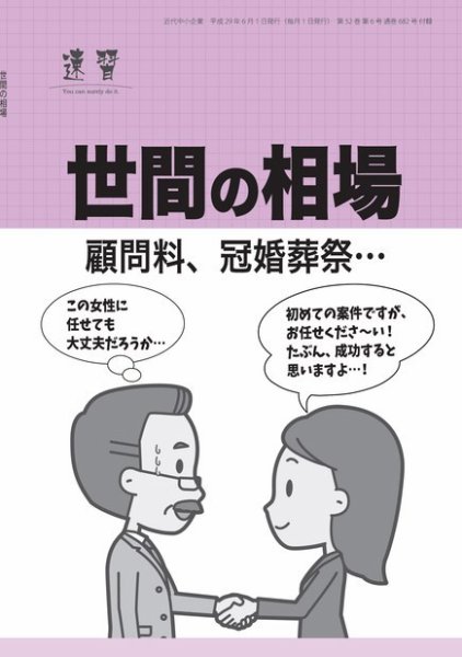 近代中小企業　速習　別冊のみ 2017年06月01日発売号 表紙