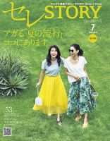 買えるSTORY（コラボSTORY） 2017年7月号 表紙