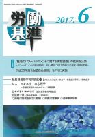 労働基準 ６月号 (発売日2017年06月05日) 表紙
