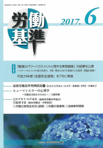 労働基準 ６月号 (発売日2017年06月05日) 表紙