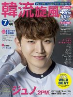 韓流plus 2017年7月号 表紙