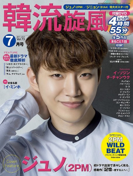 韓流plus 2017年7月号 (発売日2017年06月05日) 表紙