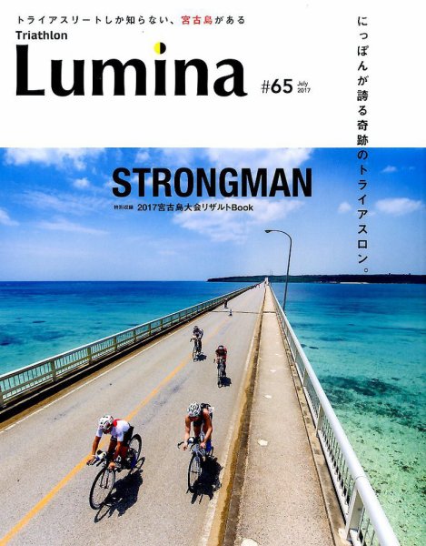 Triathlon Lumina（トライアスロン ルミナ） 2017年7月号 (発売日2017年06月02日) 表紙