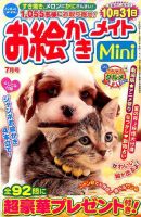 ロジックメイトMini 2017年7月号 表紙