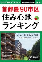 SUUMO新築マンション東京市部・神奈川北西版 17/05/30号 表紙