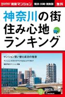 SUUMO新築マンション横浜・川崎・湘南版 17/05/30号 表紙