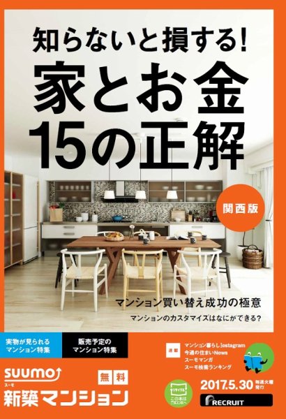 SUUMO新築マンション関西版 17/05/30号 (発売日2017年05月31日) 表紙