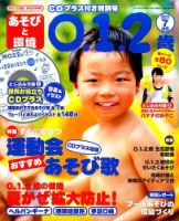 あそびと環境0・1・2歳 2017年7月号 表紙