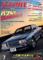 ハチマルヒーロー vol.35 [雑誌] | ハチマルヒーロー編集部