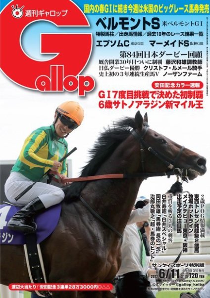 週刊Gallop（ギャロップ） 6月11日号 (発売日2017年06月06日) 表紙