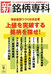 新・銘柄専科 2017年夏号 (発売日2017年06月01日) 表紙