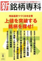 新・銘柄専科 2017年夏号 表紙