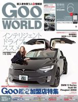 GooWORLD [Special版] 2017年6月号 (発売日2017年06月02日) 表紙