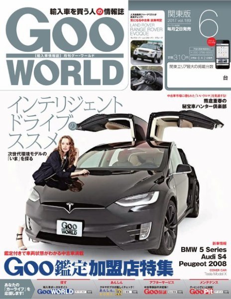 GooWORLD [Special版] 2017年6月号 (発売日2017年06月02日) 表紙