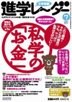進学レーダー 2007年7月号 表紙