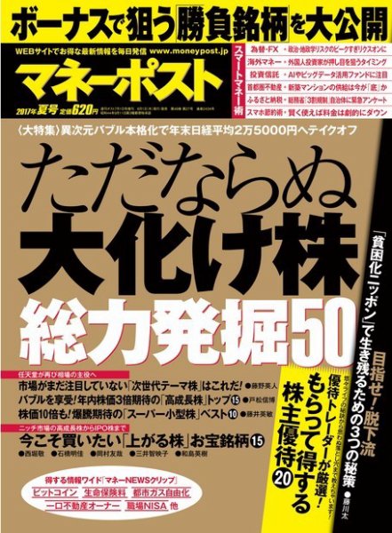 週刊ポスト 増刊　マネーポスト 2017年夏号 (発売日2017年06月06日) 表紙