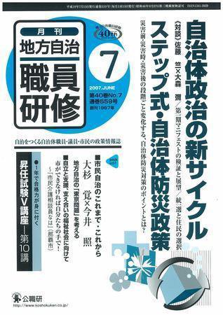 地方自治職員研修 2007年7月号 (発売日2007年06月18日) 表紙