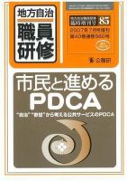 地方自治職員研修　臨時増刊号 85号 表紙