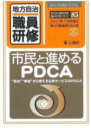 地方自治職員研修　臨時増刊号 85号 (発売日2007年06月18日) 表紙