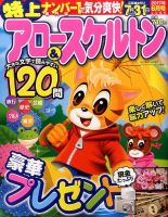特上アロー＆スケルトン 2017年6月号 表紙