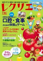 レクリエ 2017年7・8月号 (発売日2017年06月01日) 表紙