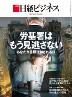 日経ビジネス電子版【雑誌セット定期購読】 表紙