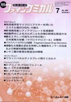 ファインケミカル 2007年7月号 表紙
