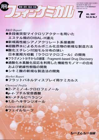 ファインケミカル 2007年7月号 (発売日2007年06月15日) 表紙