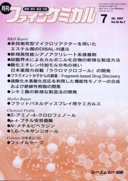 ファインケミカル 2007年7月号 (発売日2007年06月15日) | 雑誌/定期  