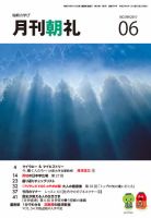 月刊朝礼 2017年6月号 表紙