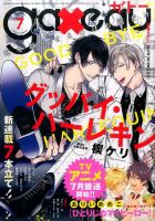 gateau（ガトー） 2017年7月号 表紙