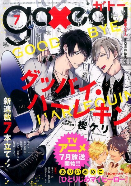 gateau（ガトー） 2017年7月号 (発売日2017年05月30日) 表紙