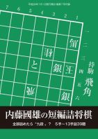 将棋世界 付録 2017年7月号 (発売日2017年06月05日) 表紙
