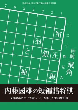 将棋世界 付録 2017年7月号 (発売日2017年06月05日) | 雑誌/電子書籍