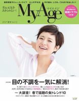 MyAge（マイエイジ） 2017 夏号 表紙