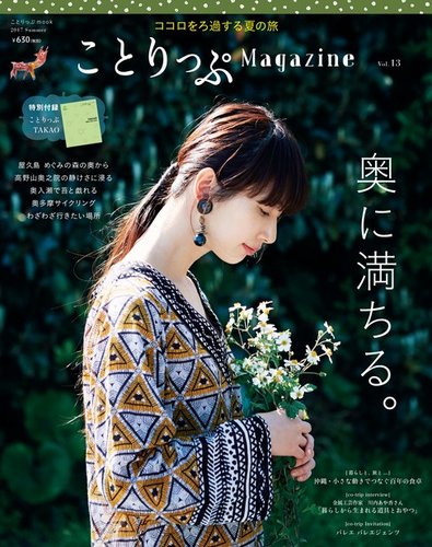 ことりさま専用ページ ことりっぷマガジン 13号 (発売日2017年06月15日) | 雑誌/電子書籍