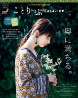 ことりっぷマガジン 13号 表紙